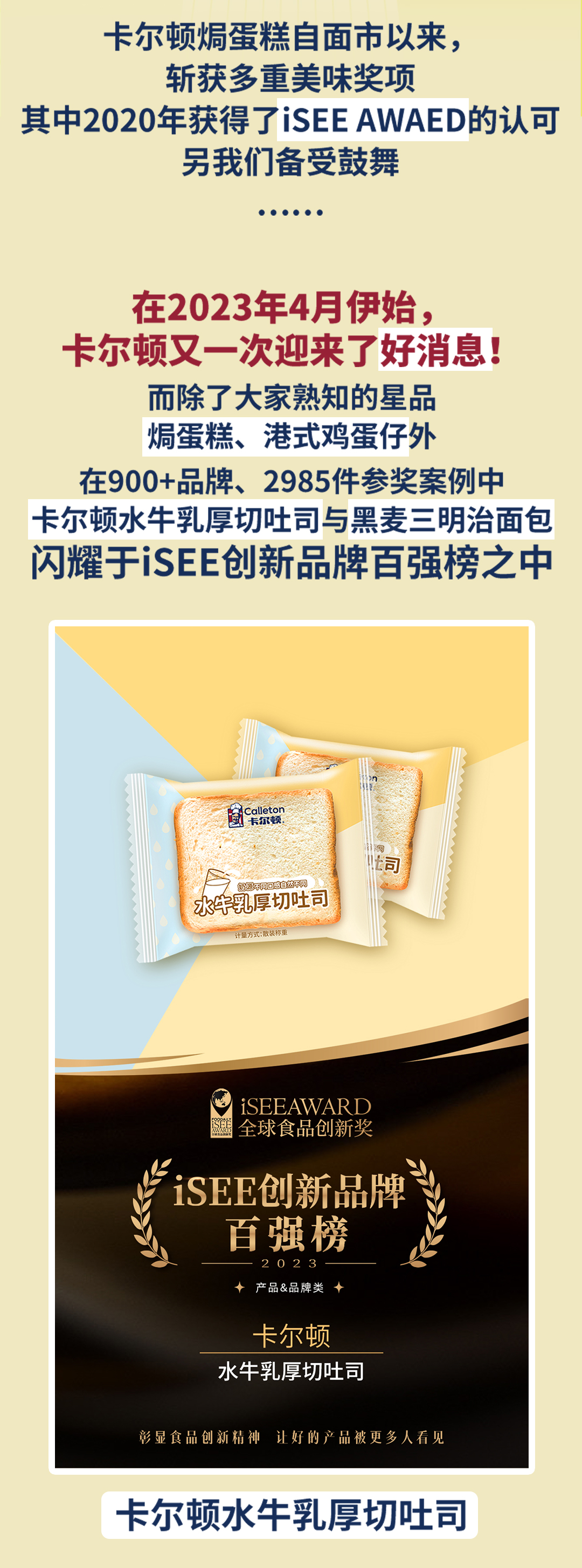 ISEE創(chuàng)新品牌百?gòu)?qiáng)獎(jiǎng)推文---1080寬_02.jpg